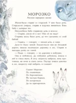 Морозко. Зимние сказки — изображение 6