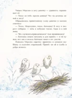 Морозко. Зимние сказки — изображение 7