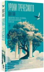 Уроки греческого — изображение 2