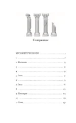 Уроки греческого — изображение 4