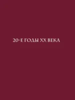 Мода на экране. От ревущих 20-х до ярких 80-х: иконы стиля — изображение 8
