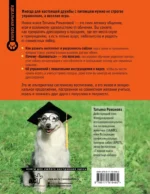 Магистр собачьих наук. Развиваем интеллект, укрепляем контакт и получаем удовольствие без скучных тренировок — изображение 3