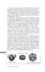 Химия. Школьная база для детей и взрослых — изображение 12