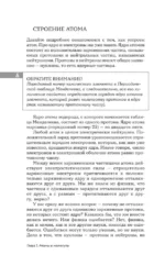 Химия. Школьная база для детей и взрослых — изображение 14