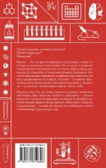 Химия. Школьная база для детей и взрослых — изображение 3
