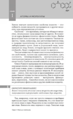 Химия. Школьная база для детей и взрослых — изображение 8