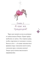 Магия Пэри против правил! — изображение 11