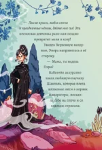 Магия Пэри против правил! — изображение 12