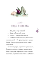 Магия Пэри против правил! — изображение 5