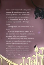 Магия Пэри против правил! — изображение 7