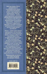 Бесы — Русская классика