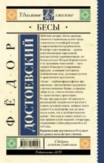 Бесы — изображение 2