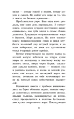 Пегий пёс, бегущий краем моря — изображение 7
