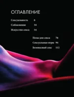 Камасутра. Путеводитель в мир страсти и наслаждения — изображение 4