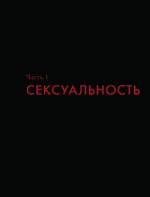 Камасутра. Путеводитель в мир страсти и наслаждения — изображение 6