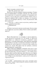 Чун Цзы. Книга 1 — изображение 14