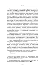 Чун Цзы. Книга 1 — изображение 15