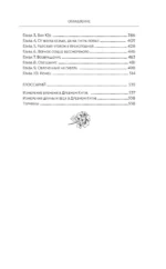 Чун Цзы. Книга 1 — изображение 5