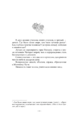 Чун Цзы. Книга 1 — изображение 7