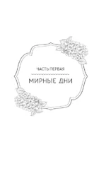 Чун Цзы. Книга 1 — изображение 8
