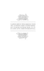 Чун Цзы. Книга 1 — изображение 9