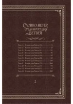 Словно ветер среди иссохших ветвей. Том 2 — изображение 3