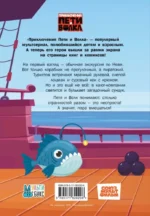 Приключения Пети и Волка. Дело о старинном сундуке — изображение 2