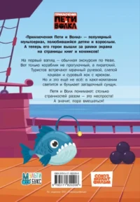 Приключения Пети и Волка. Дело о старинном сундуке — Приключения и детективы для детей