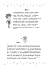 Приключения Пети и Волка. Дело о старинном сундуке — изображение 3