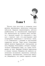 Приключения Пети и Волка. Дело о старинном сундуке — изображение 5