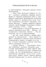 Приключения Пети и Волка. Дело о старинном сундуке — изображение 6