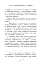 Приключения Пети и Волка. Дело о старинном сундуке — изображение 7