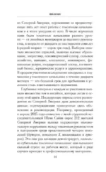 Токсичный начальник. Работающие стратегии для выживания и обретения контроля над своей карьерой и жизнью — изображение 11