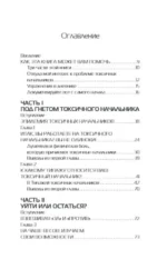 Токсичный начальник. Работающие стратегии для выживания и обретения контроля над своей карьерой и жизнью — изображение 4