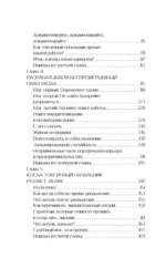 Токсичный начальник. Работающие стратегии для выживания и обретения контроля над своей карьерой и жизнью — изображение 5