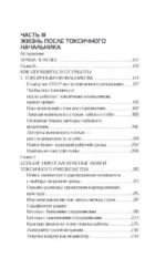 Токсичный начальник. Работающие стратегии для выживания и обретения контроля над своей карьерой и жизнью — изображение 6