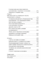 Токсичный начальник. Работающие стратегии для выживания и обретения контроля над своей карьерой и жизнью — изображение 7