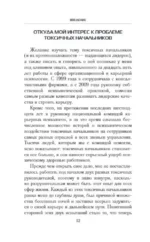 Токсичный начальник. Работающие стратегии для выживания и обретения контроля над своей карьерой и жизнью — изображение 9