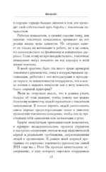 Токсичный начальник. Работающие стратегии для выживания и обретения контроля над своей карьерой и жизнью — изображение 10