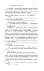 Эльфийский апокалипсис — изображение 8
