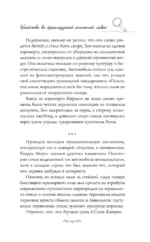 Убийство во французской книжной лавке — изображение 17