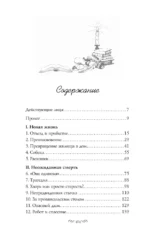 Убийство во французской книжной лавке — изображение 4