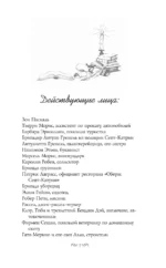 Убийство во французской книжной лавке — изображение 7