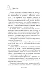 Убийство во французской книжной лавке — изображение 10