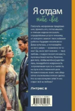 Я отдам тебе всё — изображение 3