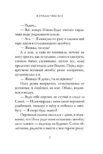 Я отдам тебе всё — изображение 6
