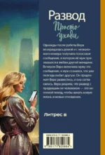Развод. Просто уходи — изображение 3