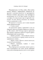Развод. Просто уходи — изображение 6