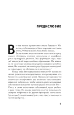 Сотворение человека будущего — изображение 5