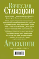 Археологи — изображение 2